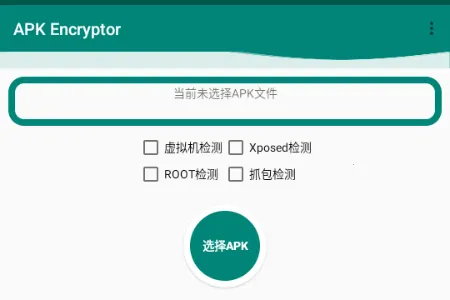 APK Encryptor�ӹ̹���(��׿Ӧ�ð�ȫ����)