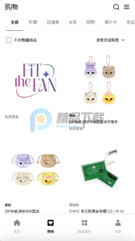 Fit The Fan����(������˿����ƽ̨)v1.0 �ٷ������ͼ1