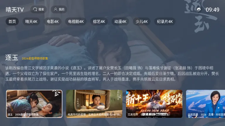 ����TV���Ӱ�(�ֻ�Ӱ��Ӧ��)v2.1.1 ��׿���ͼ3