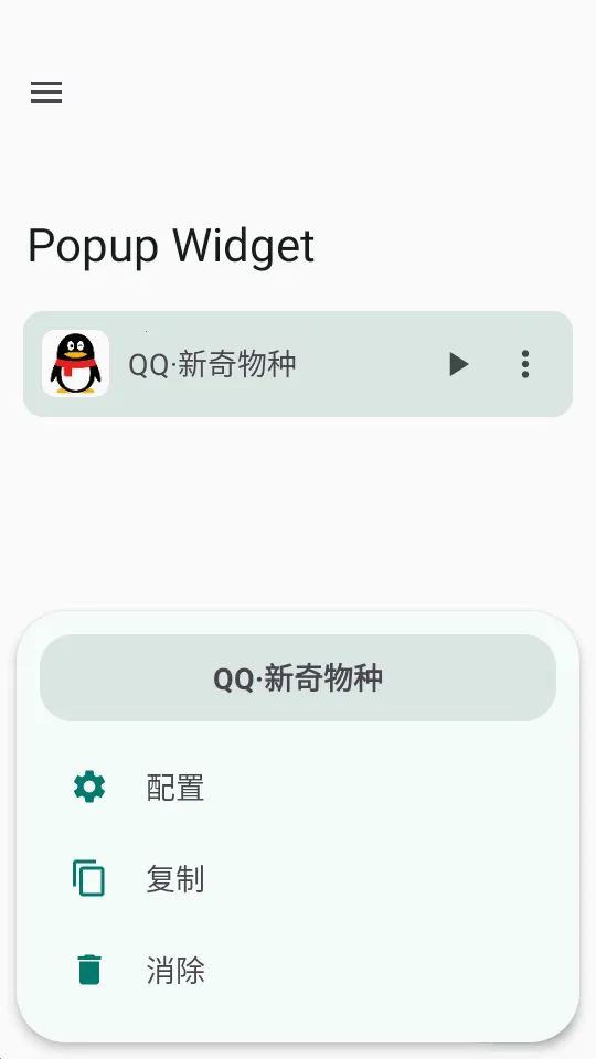 С����Popup Widget2026�ٷ����°汾v3.8.2 �ֻ����ͼ0