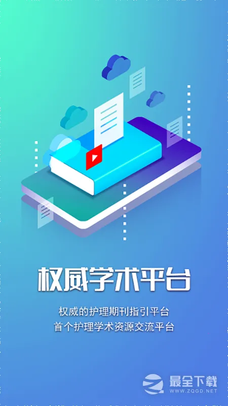 �ǻ�(����ѧϰƽ̨)v3.1.0 �ֻ����ͼ1