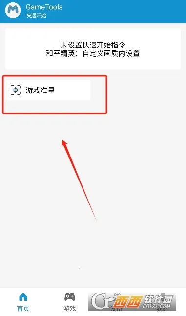 GameTools��������v1.2.1 �ٷ������ͼ3