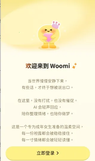 Woomi(Ů��ai��������)v1.3.1 ��׿���ͼ3