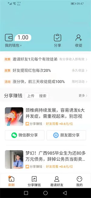 è�ֱ�(��Ѷת��׬Ǯ)v1.0.0 �ٷ������ͼ3
