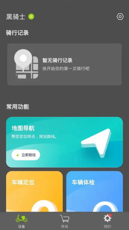 ����ʿ�綯����׿���ֻ���v1.2.0 ��׿���ͼ2