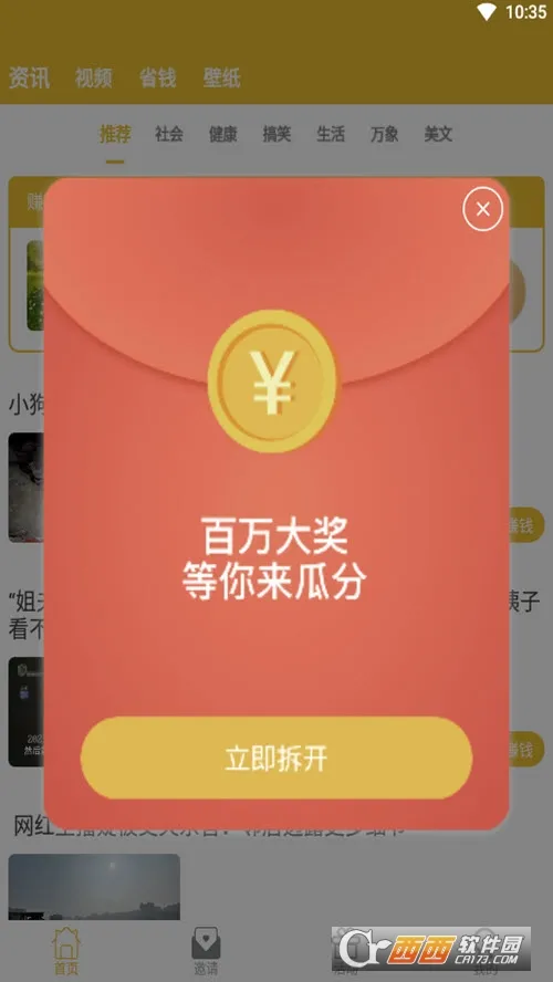 С¹תת(��Ѷ׬Ǯƽ̨)v2.8.5 �ٷ������ͼ2