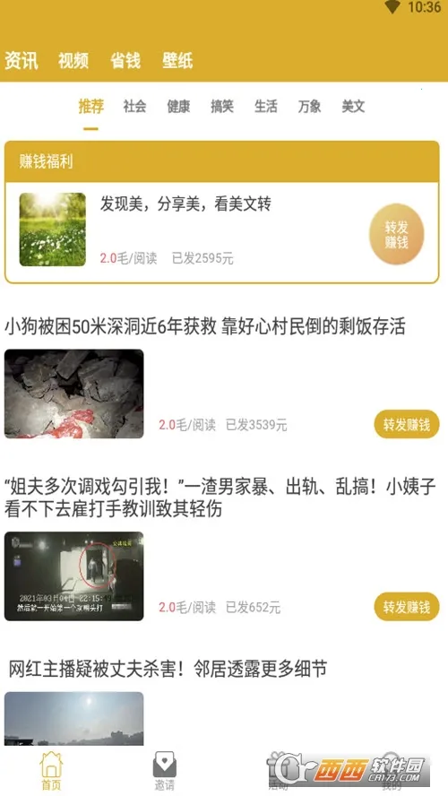 С¹תת(��Ѷ׬Ǯƽ̨)v2.8.5 �ٷ������ͼ1