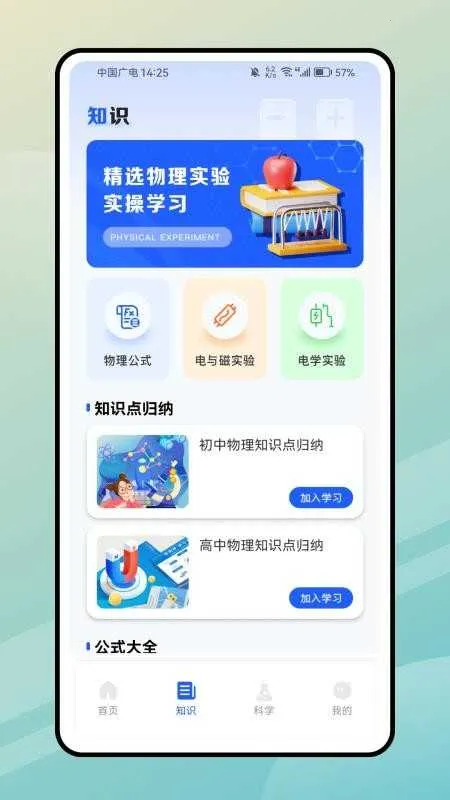 PhETģ��ʵ��֪ʶ2026���ذ�װv2.0.0 ��Ѱ��ͼ1