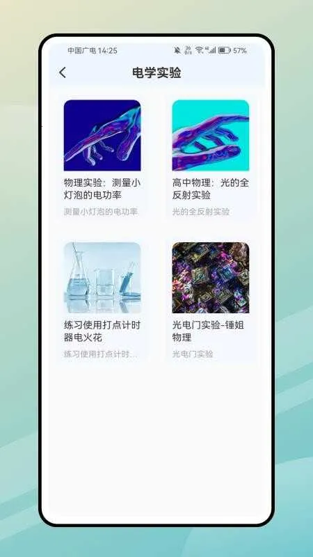 PhETģ��ʵ��֪ʶ2026���ذ�װv2.0.0 ��Ѱ��ͼ2