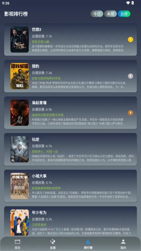 ��Ӱ�ӽ�(Ӱ��׷������)v3.6.9 �ٷ������ͼ2