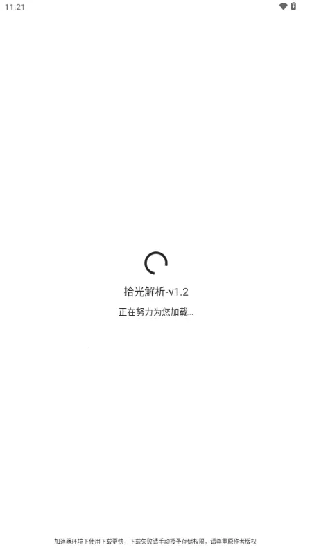 拾光解析2026官方最新版本 拾光解析2026官方最新版本