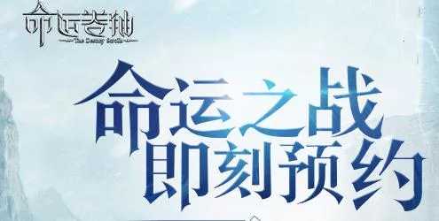 命运卷轴手游(命运卷轴游戏特色) 命运卷轴手游(命运卷轴游戏特色)