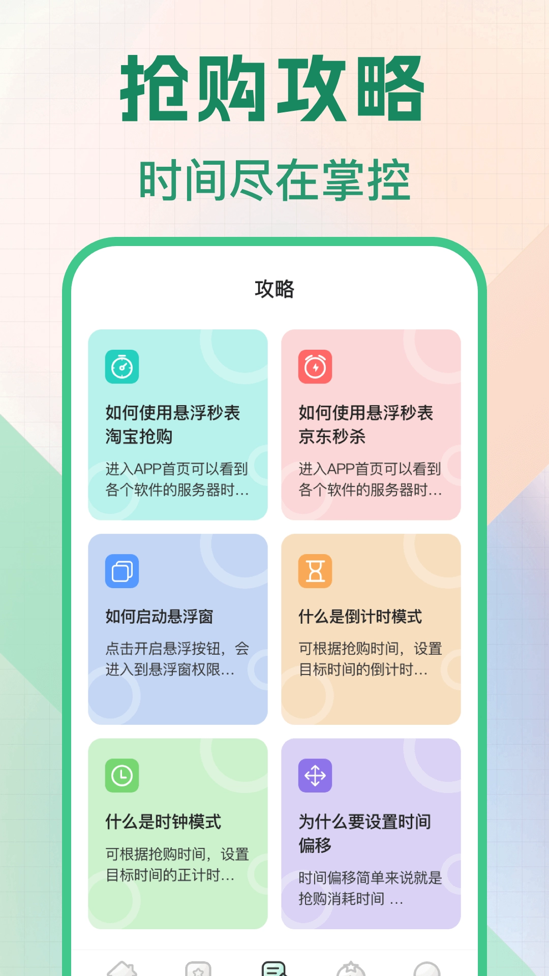 �����������ʱ��(ʱ���������)v3.0.6 �ֻ����ͼ2