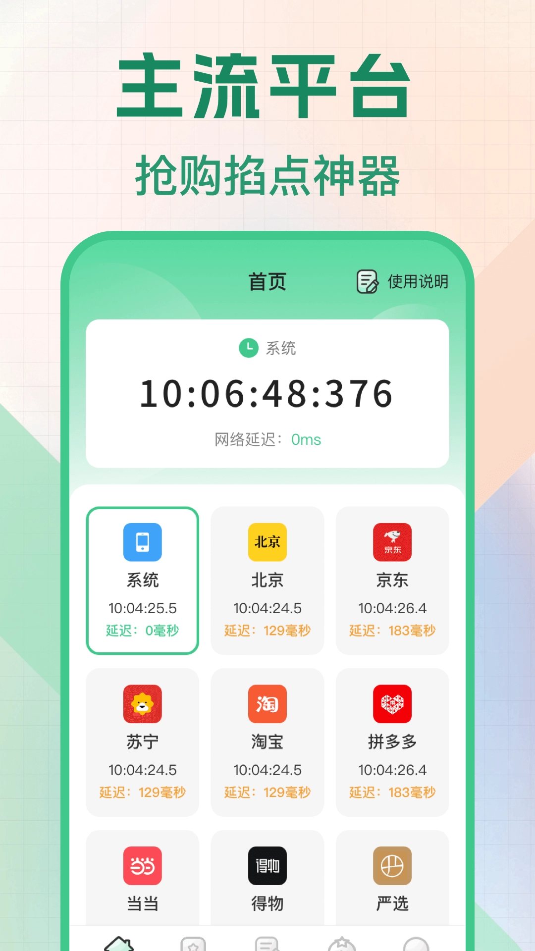 �����������ʱ��(ʱ���������)v3.0.6 �ֻ����ͼ0