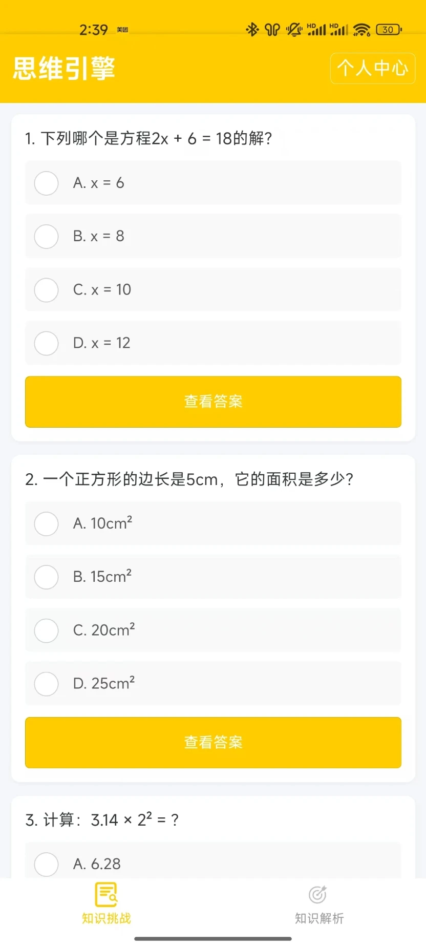 ˼ά����2026�ٷ�����v1.0.0 ��׿���ͼ2