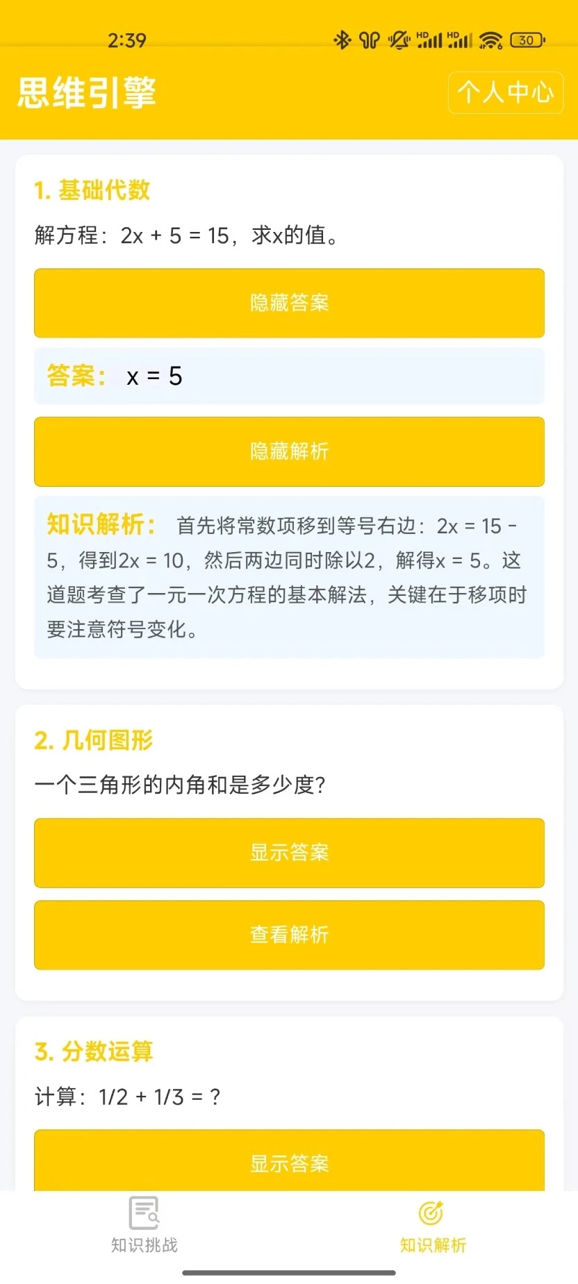 ˼ά����2026�ٷ�����v1.0.0 ��׿���ͼ1