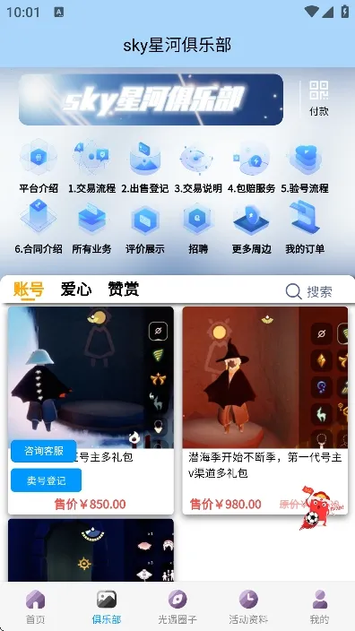 ����sky�Ǻ�����(������������)v2.0.1 �ֻ����ͼ0