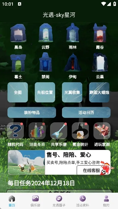 ����sky�Ǻ�����(������������)v2.0.1 �ֻ����ͼ3