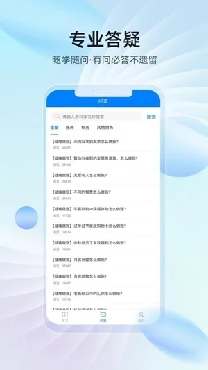 ��ѧ��(ְҵ����ѧϰƽ̨)v1.0.53 ��Ѱ��ͼ1