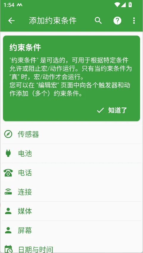MacroDroid终身免费版(安卓宏设置软件) MacroDroid终身免费版(安卓宏设置软件)