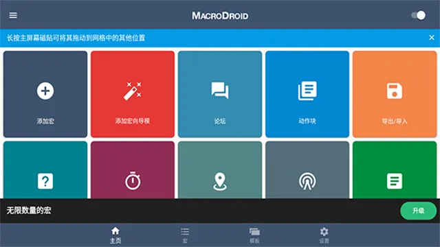 MacroDroid������Ѱ�(��׿����������)v5.51.4 �ֻ����ͼ2