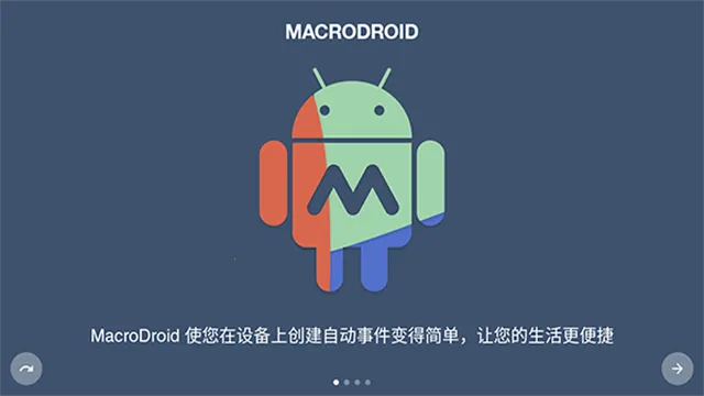 MacroDroid������Ѱ�(��׿����������)v5.51.4 �ֻ����ͼ1