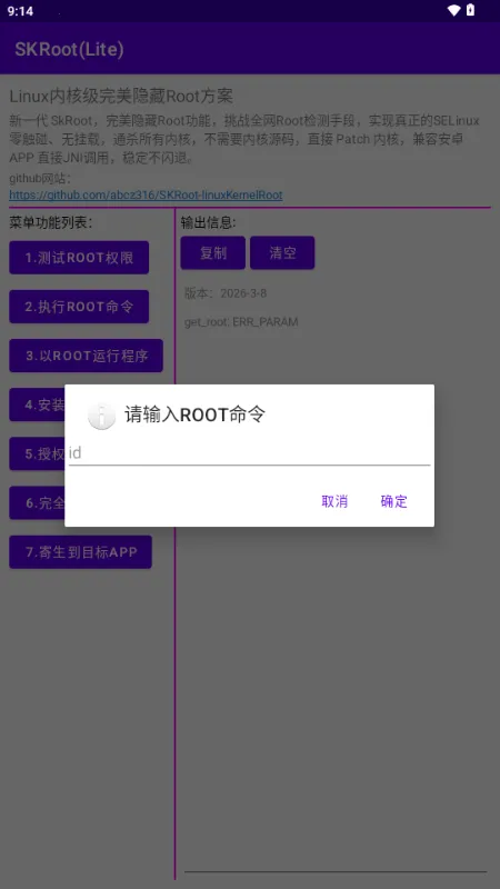 SKRoot Lite��2026���°汾v2026-3-20 ��Ѱ��ͼ1