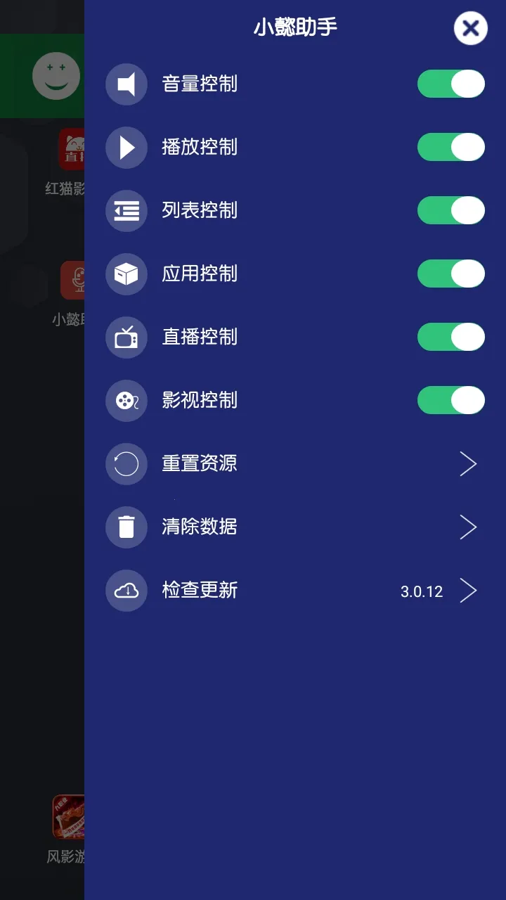 Сܲ���ֵ��̨(������蹤��)v3.0.12 �ֻ����ͼ1