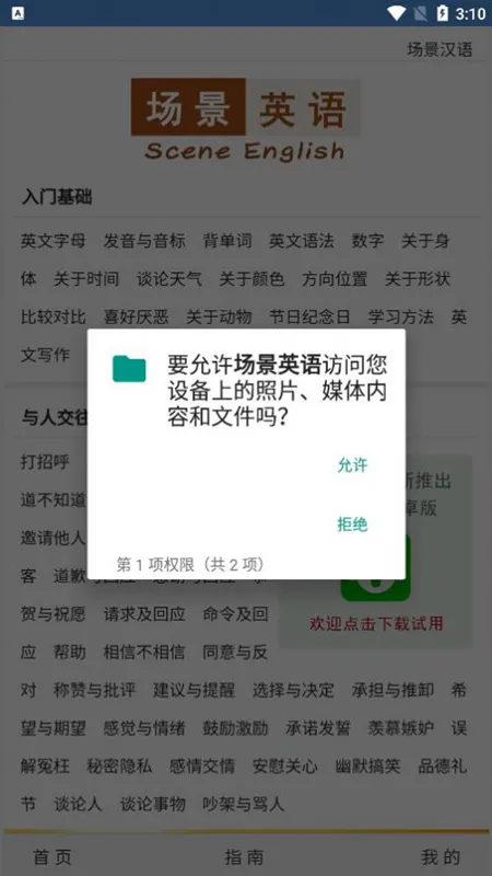 ����Ӣ��(Ӣ��ѧϰ����)v2.0.5 �ٷ������ͼ0
