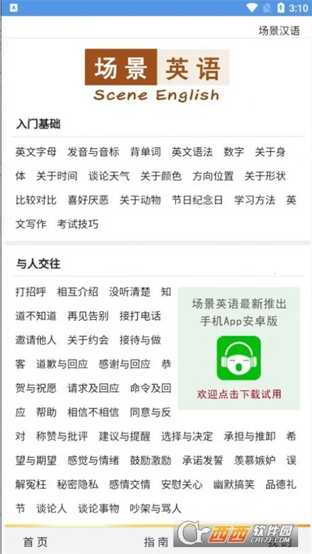 ����Ӣ��(Ӣ��ѧϰ����)v2.0.5 �ٷ������ͼ2