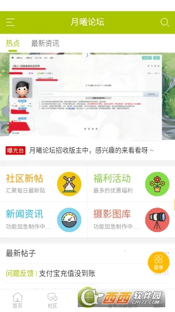 ������̳2026�ٷ�����v1.4.0 �ٷ������ͼ1