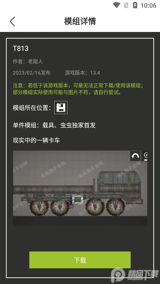 虫虫助手甜瓜游乐场模组工具(甜瓜游戏模组工具) 虫虫助手甜瓜游乐场模组工具(甜瓜游戏模组工具)