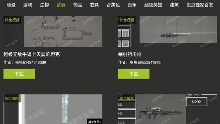 虫虫助手甜瓜游乐场模组工具(甜瓜游戏模组工具) 虫虫助手甜瓜游乐场模组工具(甜瓜游戏模组工具)