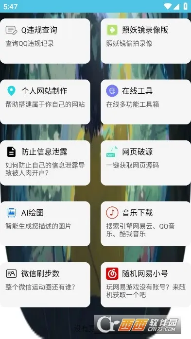 ��ͨ������(�ֻ��Ż�����)v4.0 ��׿���ͼ1