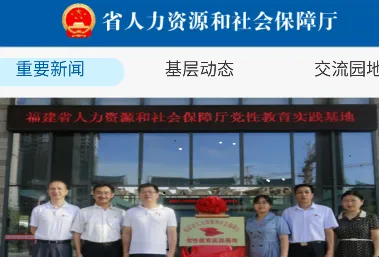 福建人社(人社服务软件) 福建人社(人社服务软件)