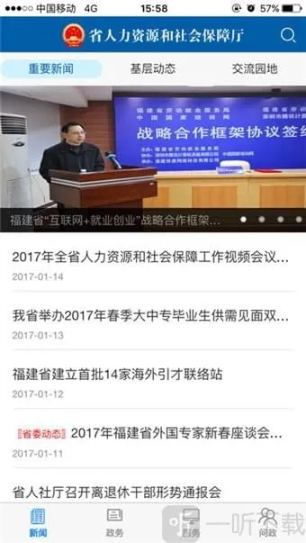 福建人社(人社服务软件) 福建人社(人社服务软件)