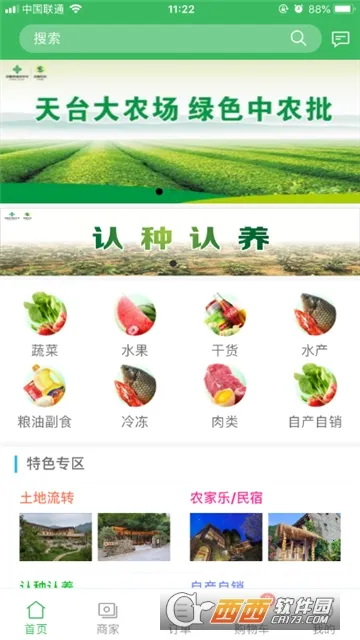 �ò�̨(ũ��Ʒ�ɹ�ƽ̨)v1.3.0 �ٷ������ͼ1