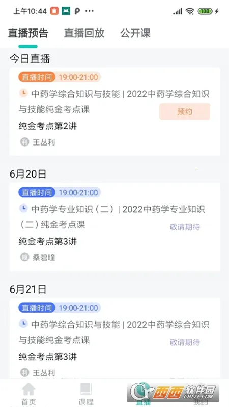 ��ѧѧԱϵͳ(��������ѧϰ����)v1.6.1 �ٷ������ͼ2