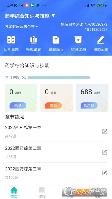��ѧѧԱϵͳ(��������ѧϰ����)v1.6.1 �ٷ������ͼ0