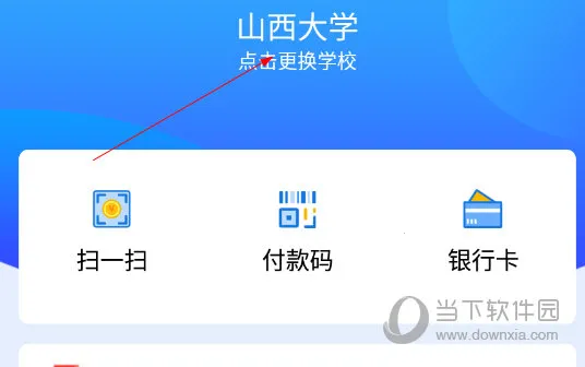 校园安心付2026下载安装 校园安心付2026下载安装