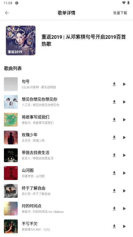 bai musicһ������(���ֲ�������)v1.1 ��׿���ͼ3