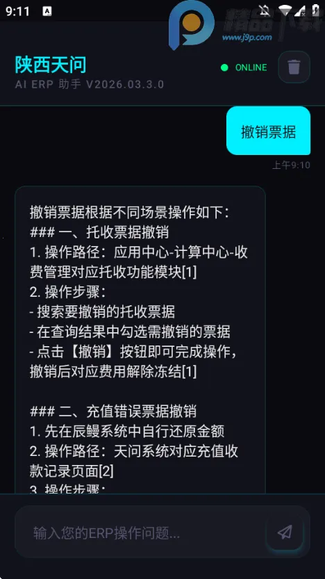��������ERP�ʴ�����2026�ٷ�����v2026.03.3.0 �ֻ����ͼ3