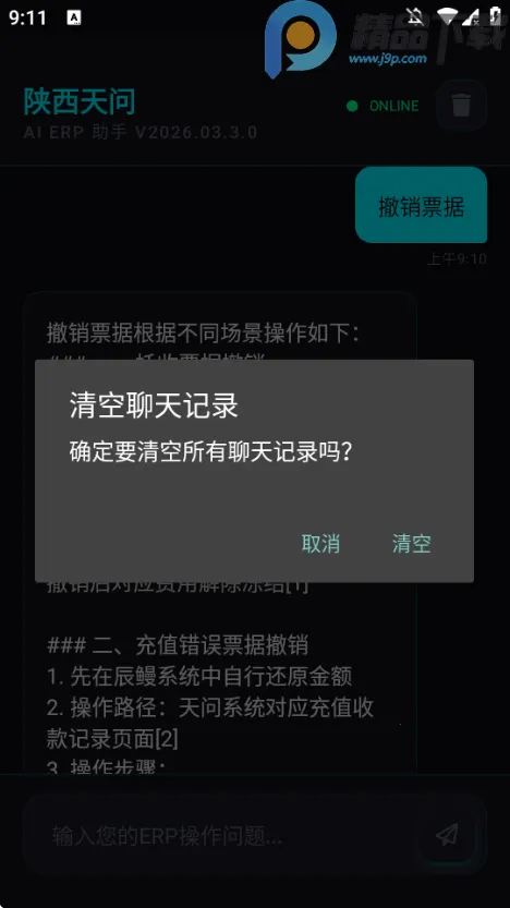 ��������ERP�ʴ�����2026�ٷ�����v2026.03.3.0 �ֻ����ͼ1