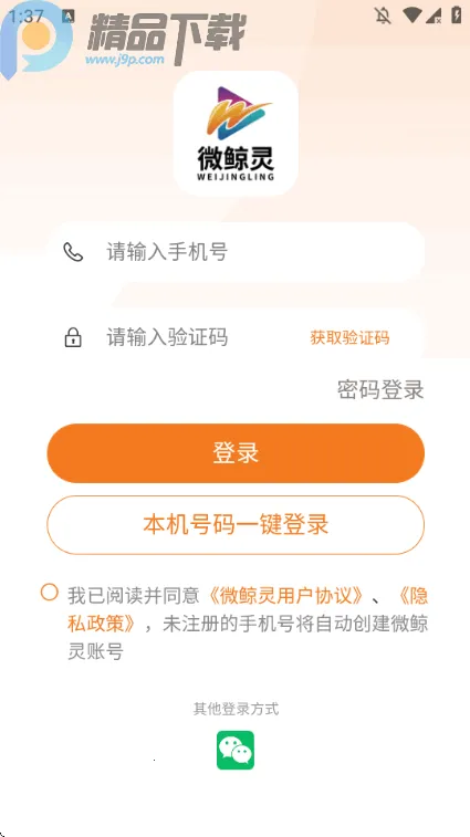 ΢����ֱ��(˽���罻����ƽ̨)v2.3.0 �ٷ������ͼ0