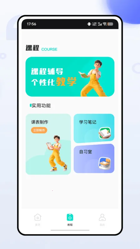 ��˼������2026���°汾v1.1 ��׿���ͼ0