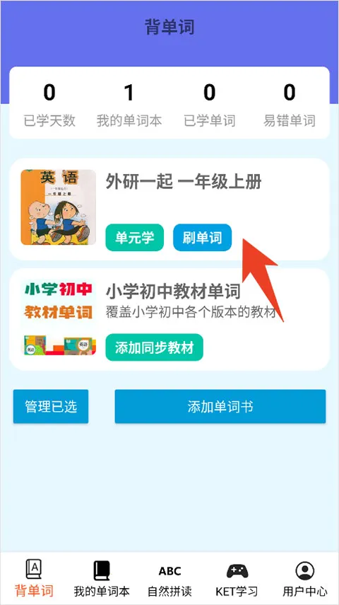 蓝思背单词2026最新版本 蓝思背单词2026最新版本