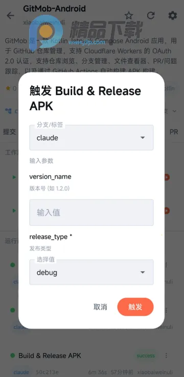 GitMob�ֿ����(GitHub��������)v1.4 ��׿���ͼ3