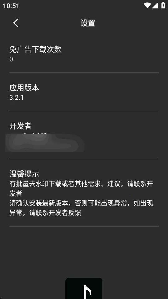 ���ȫ��ȥˮӡ�����ֻ���v3.2.1 �ٷ������ͼ3
