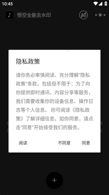 悟空全能去水印最新手机版 悟空全能去水印最新手机版