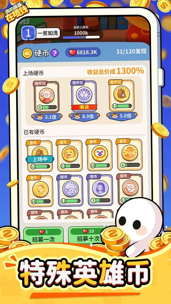 �ҵ���Ļ����Ǯ(���������Ϸ)v1.0.2 �ֻ����ͼ0